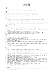 公共部门人力资源管理判断题整理版