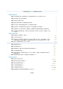 公共部门领导人公众演说谈判技巧答案90分及课件