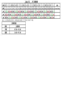 75三班两倒排班表