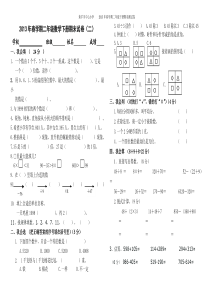 人教版小学二年级下册数学期末试卷(二)