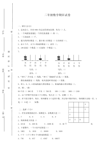 人教版小学二年级下数学期末试卷及答案