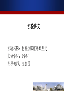 新材料技术概论南京理工大学材料科学与工程系