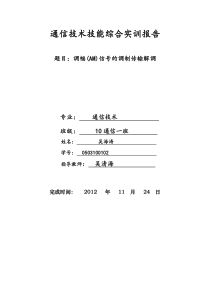 通信技术技能综合实训报告