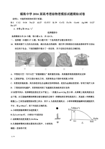 浙江省镇海中学2016届高三下学期3月期始模拟理综物理试卷