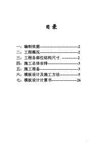 新模板施工方案