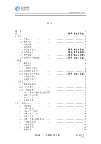 企业内部信息系统概要架构