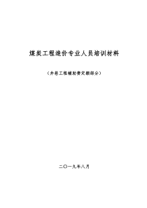 新汶井巷工程辅助费定额讲稿