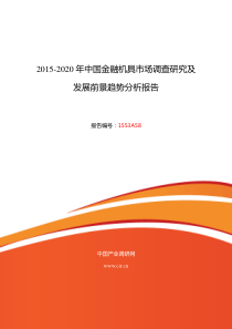 金融机具发展现状及市场前景分析报告