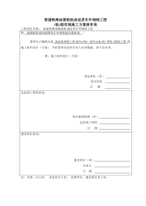 新津站右侧路基帮填施工方案(11-20)