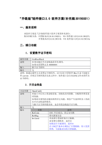 金税防伪开票“升级版”组件接口2.0 软件方案