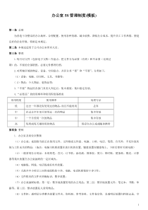 63办公室5S管理制度