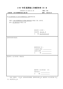 110kV变电站工程施工临时用电方案