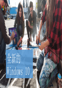 Windows-10培训课程20150609