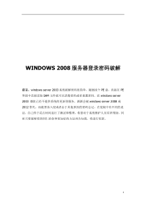 WINDOWS-2008服务器忘记登陆密码破解