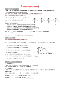 一次函数知识点总结与典型例题