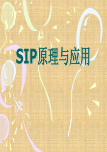 SIP原理分析与详解