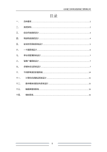 智能化楼宇设计方案