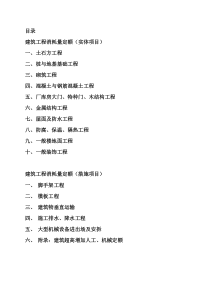 新疆维吾尔自治区XXXX定额建筑及装饰工程计算规则