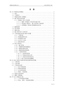 智能化系统工程弱电施工组织设计