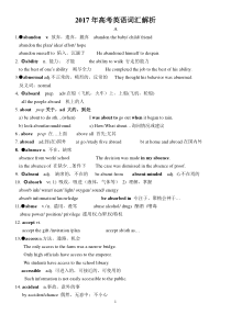 2017年高考英语3500词汇解析(最新)