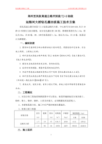 93钻孔灌注桩施工方案