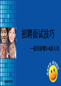 93销售人员招聘面试课件