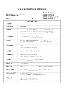 工业企业污染排放及处理利用情况(空表)