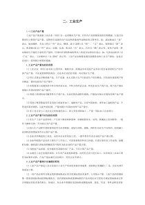 工业企业经济统计指标解释