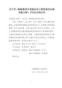 资建房认购分配方案予以公示的公告(正式)