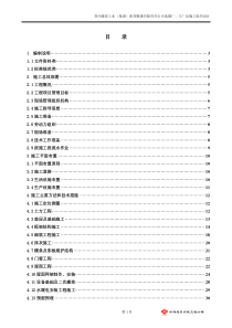 新郑主厂房施工组织设计