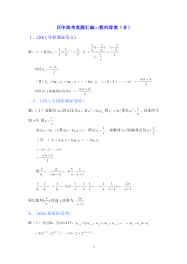 历年数列高考题汇编