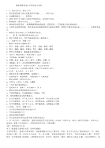 17小学科学教师招聘考试试题及答案整理版