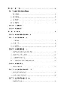 水泥砼路面维修工程施工组织设计