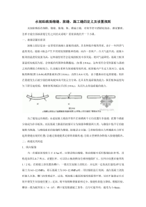 水泥砼路面缩缝、胀缝、施工缝的定义及设置规则