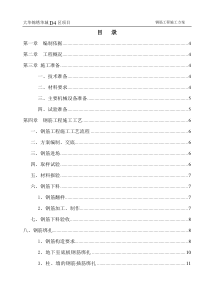 新钢筋工程施工方案