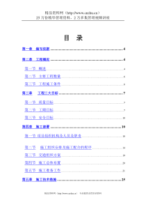 新机场南进场道路工程（DOC76页）