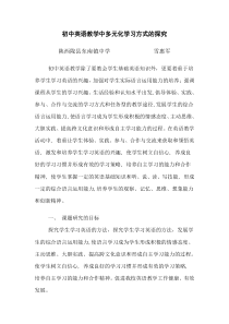 39初中英语教学中多元化学习方式的探究