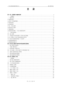 新浦北县公安局三所一中队施工组织设计1