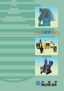 米顿罗计量泵系列全系列产品电子样本