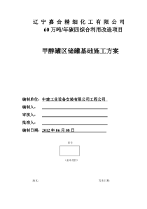 3000m3立式储罐基础施工方案