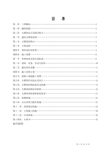 新高支模架搭设专项施工方案