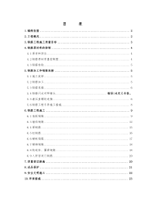 方城县钢筋工程施工方案