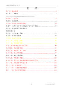 方正医院施工组织设计最终版