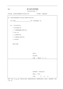 施工、监理常用表格