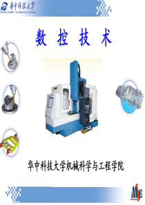 数控技术第2章2.3节