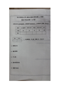 华师-2014-2015经济地理学期末试卷