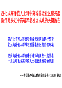 高净值人群特征总结