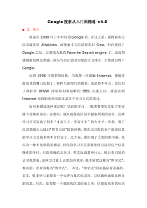 49Google 搜索从入门到精通 v4.0