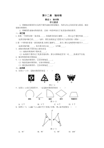 12轴对称(西城 学探诊)