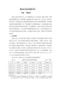 12通化金马综合案例分析